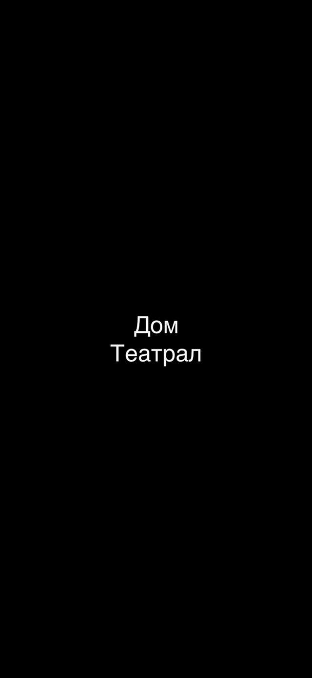 Дом Театрал Ростов-на-Дону