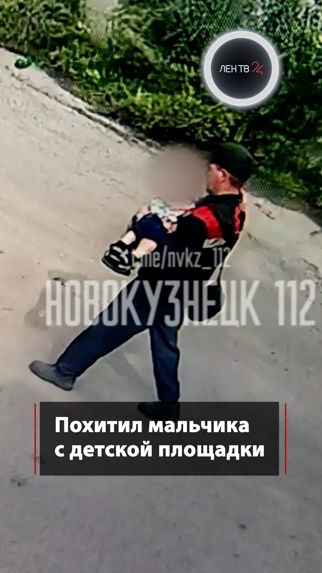 Похитил мальчика с детской площадки