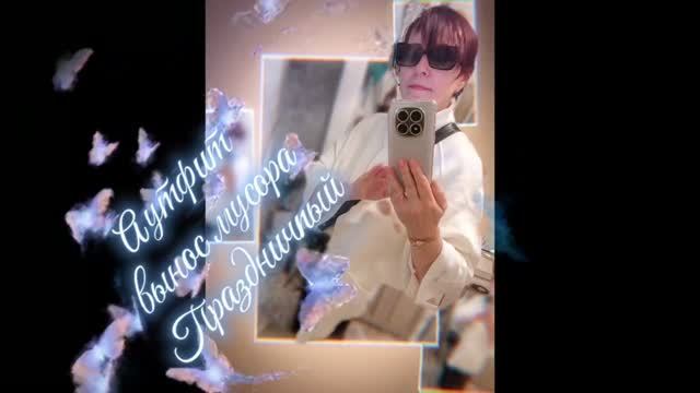 25.08.26🎼👠Шагать, шагать  ещё раз шагать 👠🎶