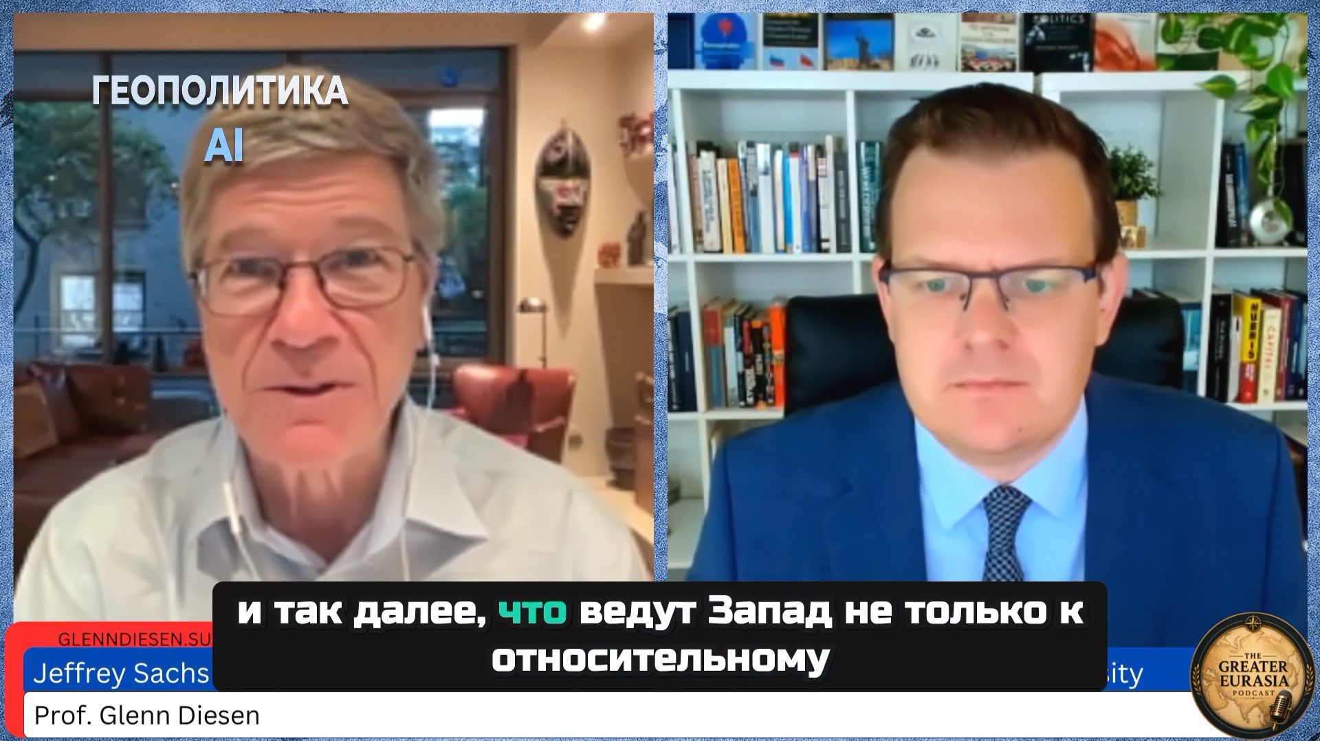 Джеффри Сакс: война против России и Ирана разрушает Запад