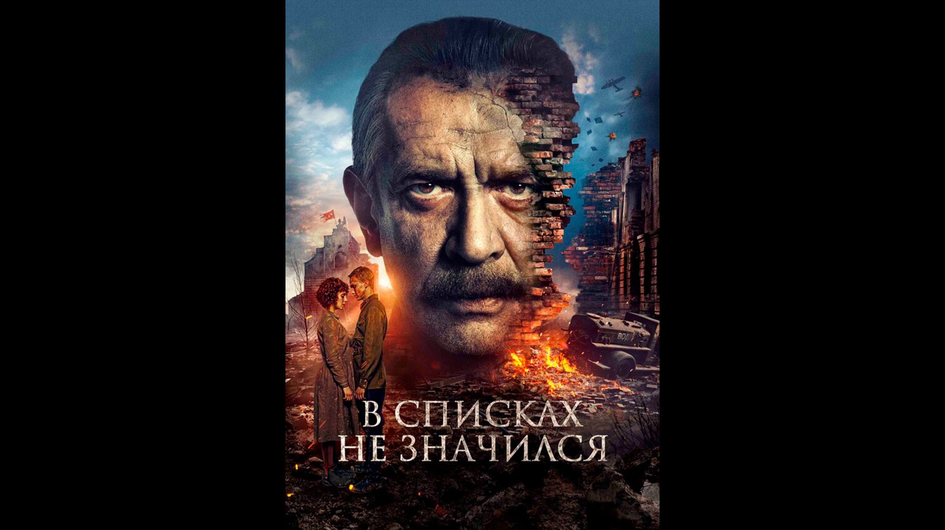 В списках не значился Русский трейлер