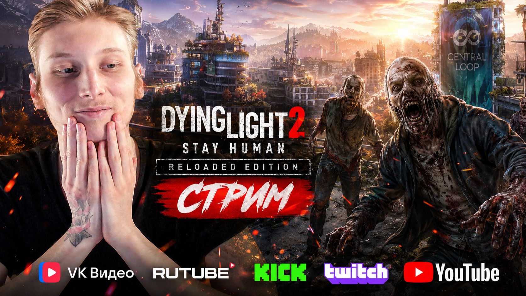 ВТОРОЙ ОГРОМНЫЙ ГОРОД🔥СТРИМ DYING LIGHT 2 STAY HUMAN RELOADED EDITION💎БЕСПЛАТНО РАЗДАЮ СКИНЫ CS 2