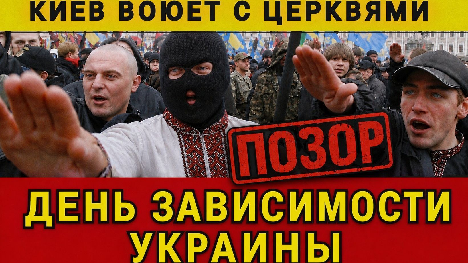 ПОЗОР !! ДЕНЬ ПОЛНОЙ ЗАВИСИМОСТИ !!