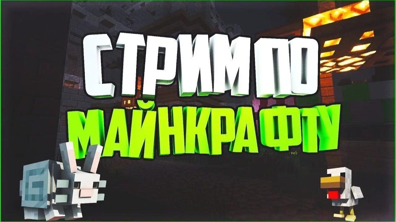 Мини-игра маньяк и битва строителей