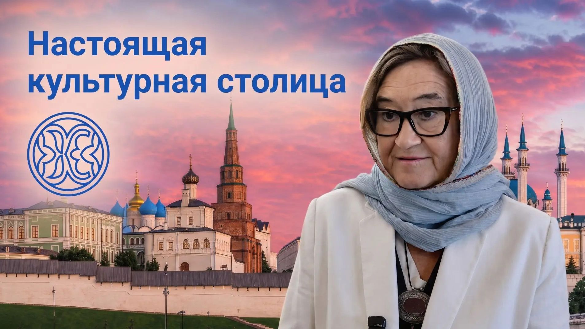 Две блестящие выставки Казани — экс-директор Третьяковки Трегулова