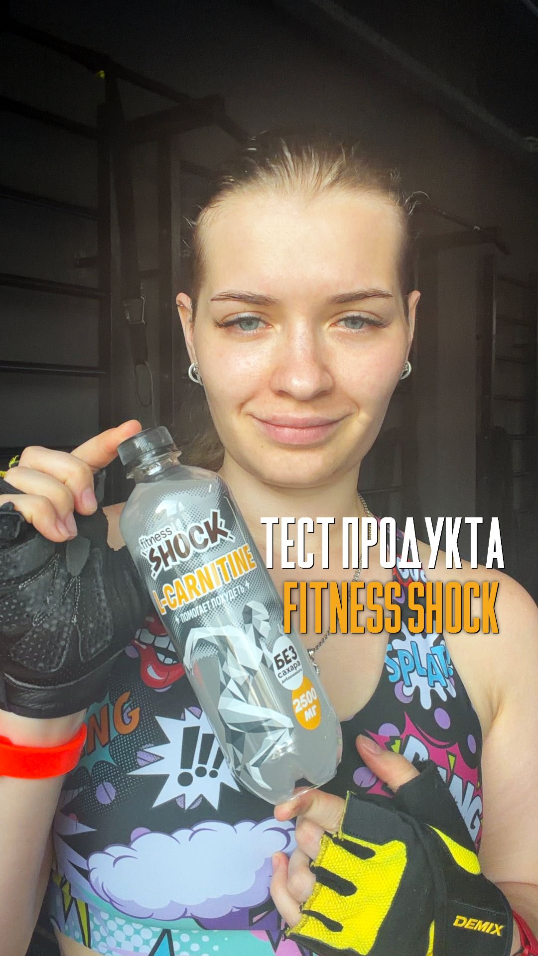 Fitness Shock Л-карнитин