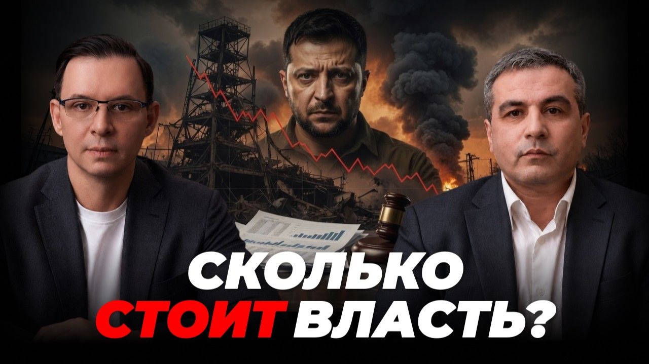 340 миллиардов долга: Что Зеленский отдаст за продолжение власти?
