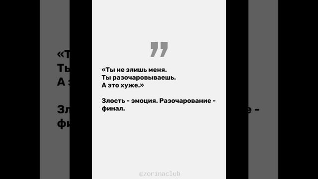 Ты не злишь меня