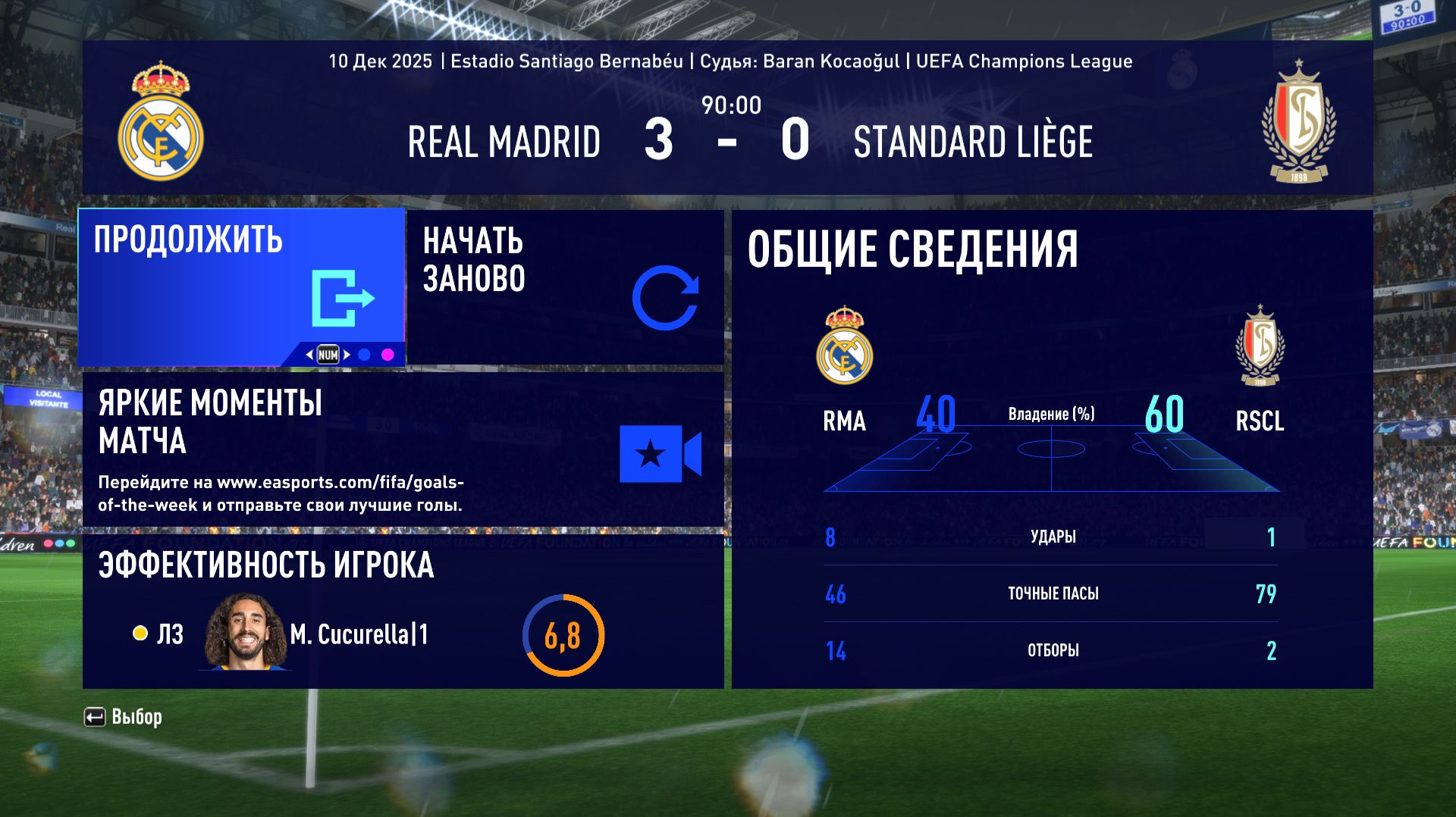 ФИФА 23 ОБЗОР МАТЧА ЛИГИ ЧЕМПИОНОВ ГРУППОВОЙ ЭТАП 6 ТУР РЕАЛ МАДРИД ЛЕГИЯ 3:0
