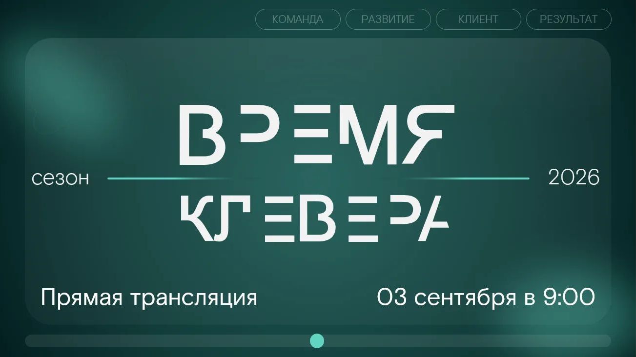 Церемония награждения марафона Время клевера 2026