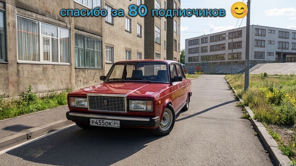 Спасибо за 80 подписчиков 😊