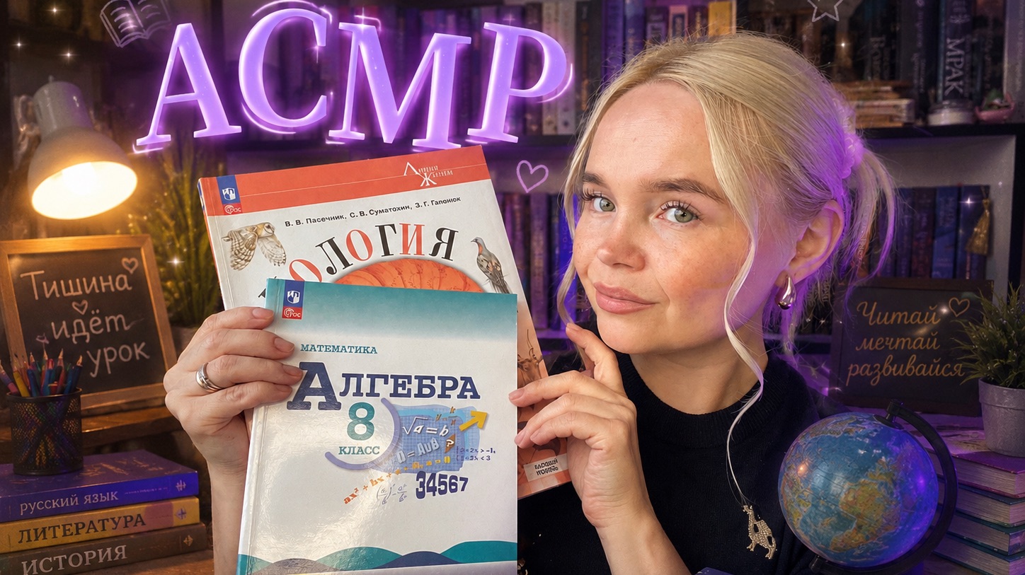 АСМР💫✨ШКОЛЬНАЯ БИБЛИОТЕКА📚📚📚