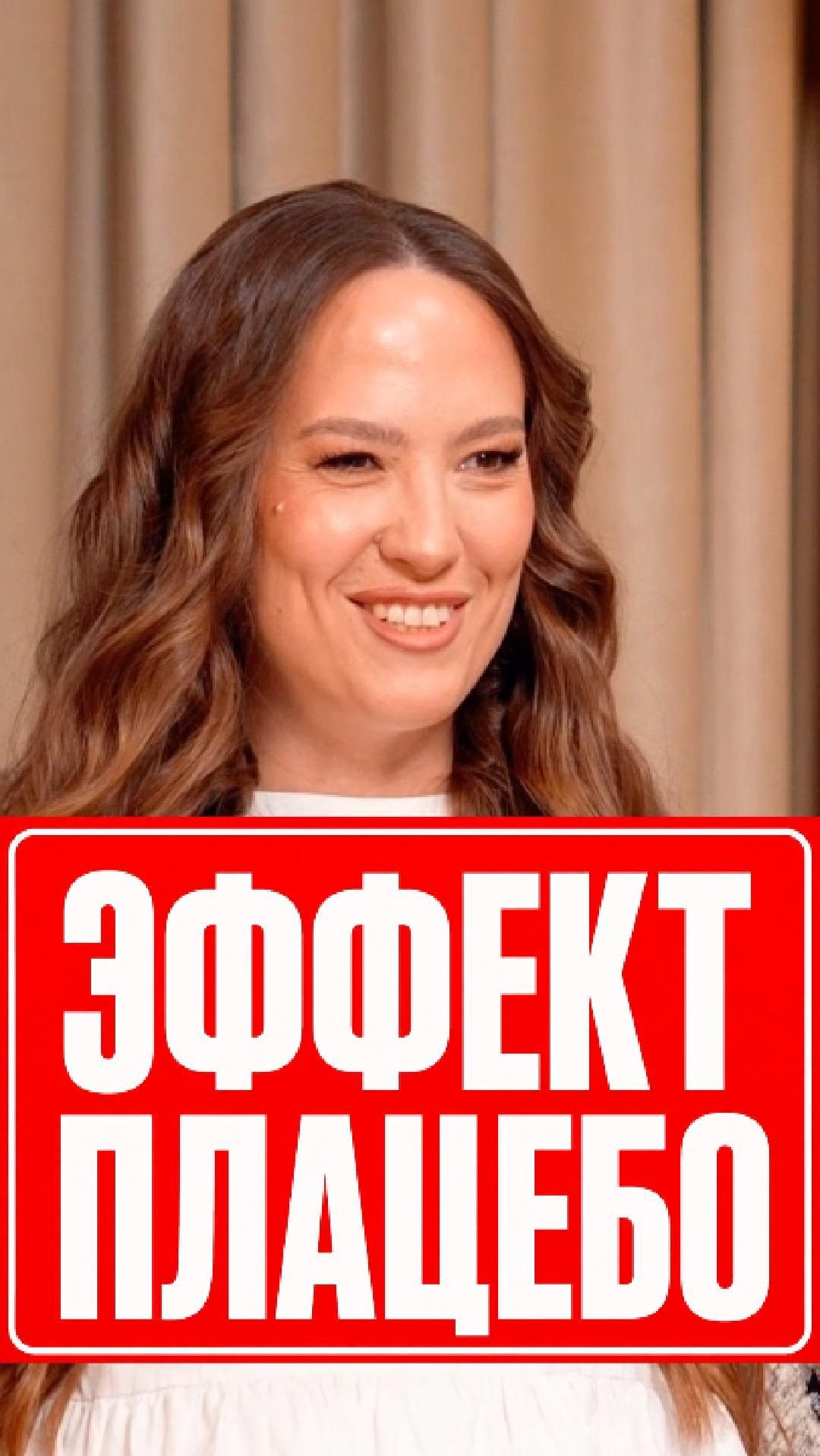 ЭФФЕКТ ПЛАЦЕБО #магическоемышление #ВСЛУХСДД