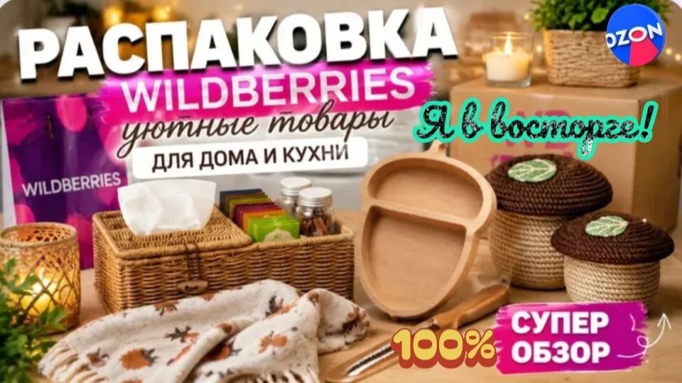 🟣WILDBERRIES 💚ТАКОГО ЕЩЁ НЕ БЫЛО 🔥ТОВАРЫ ИЗ РАЗНЫХ МАГАЗИНОВ 🛒