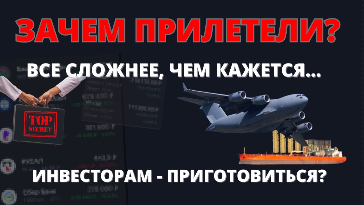 Что означает визит американцев? Нюансы, которые многие упускают...