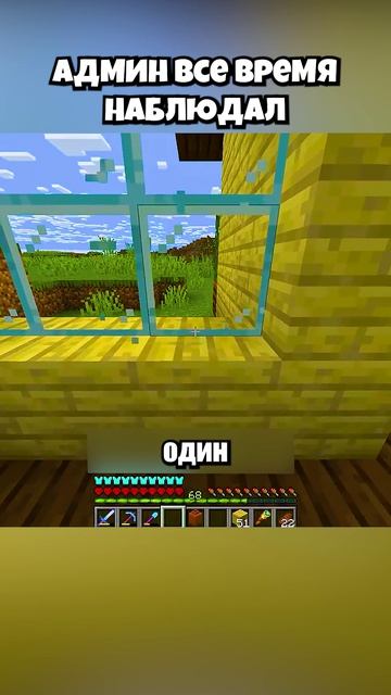 Админ Всё Время Наблюдал...😭 #shorts #шортс #майнкрафт #minecraft #житель #база #мем #прикол