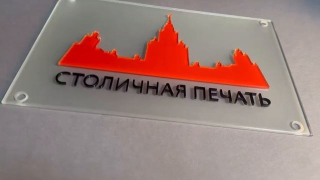 табличка на орг стекле