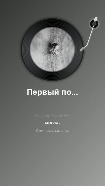 Первый поцелуй