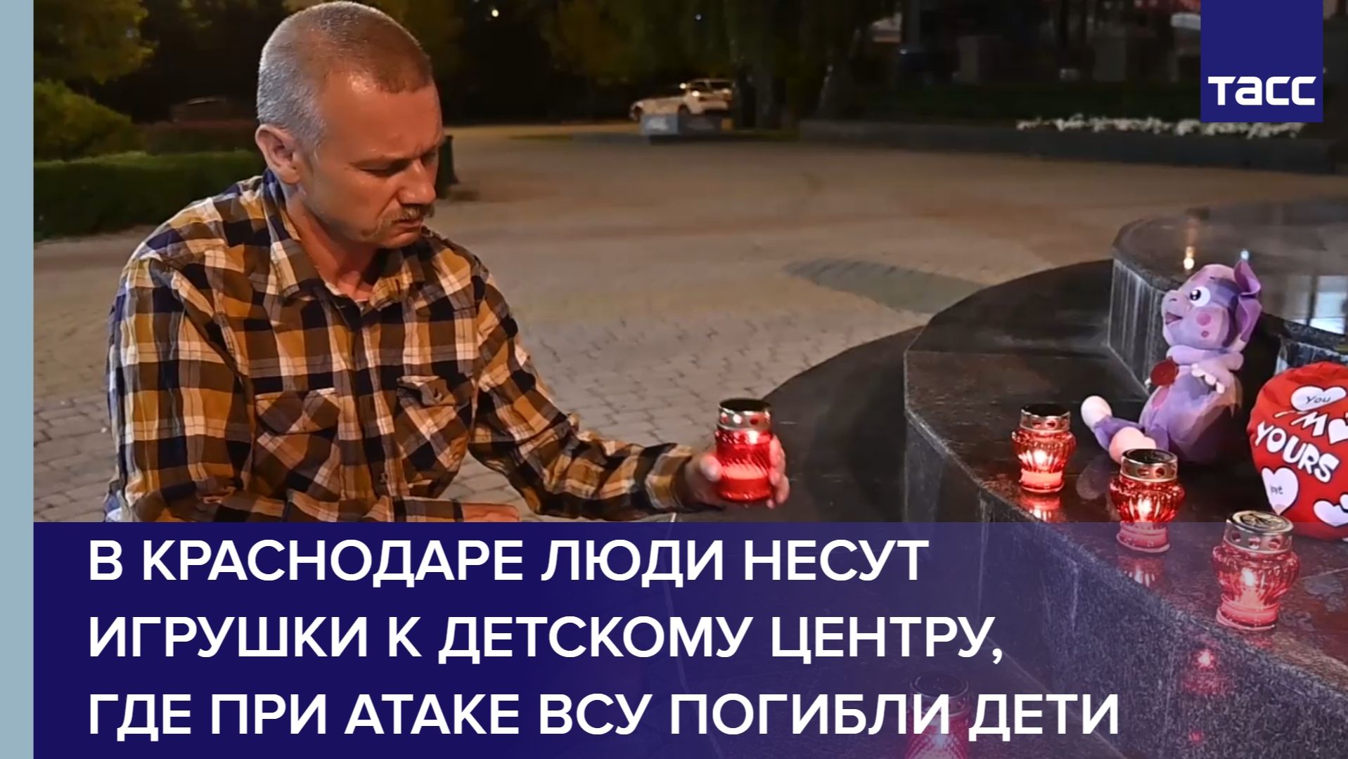 В Краснодаре люди несут игрушки к детскому центру, где при атаке ВСУ погибли дети