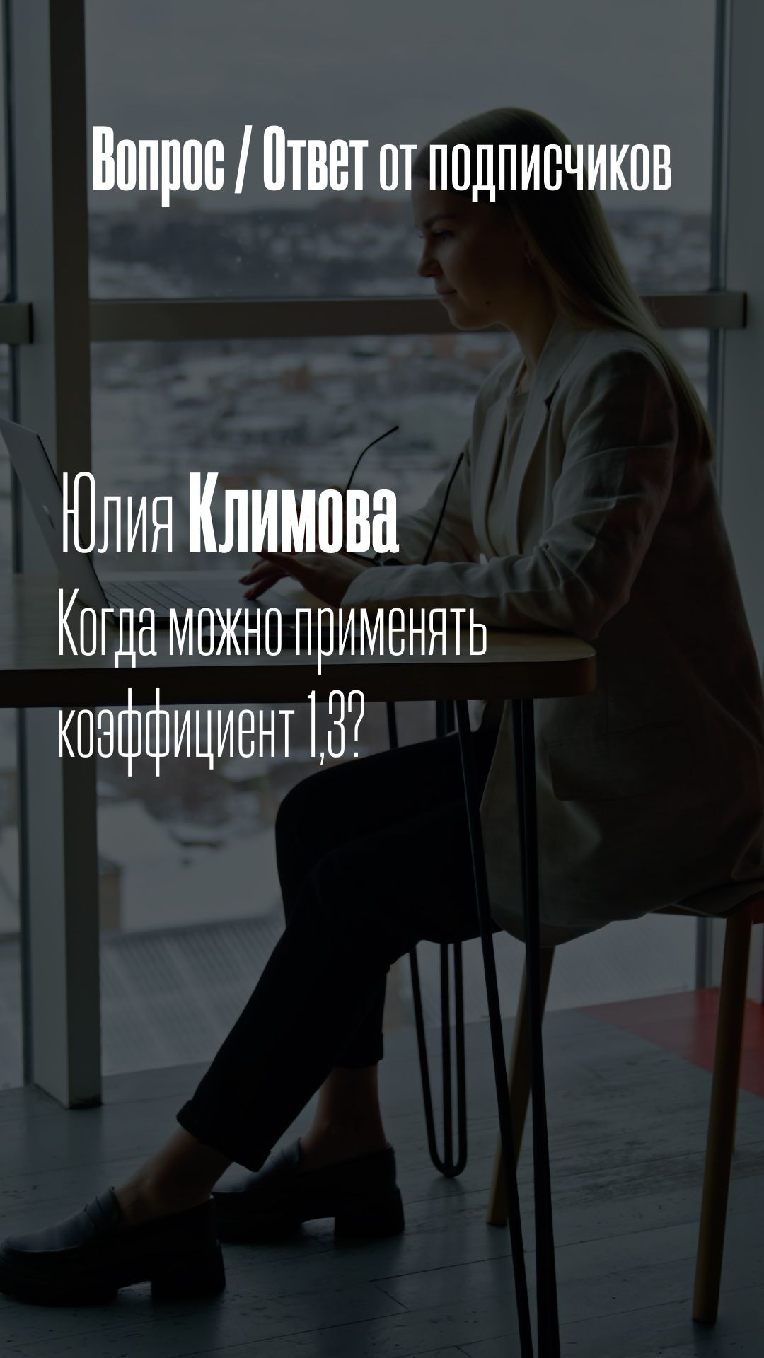 Не знаете, когда ставить 1,3? Смотрите это #сметноедело #обучение
