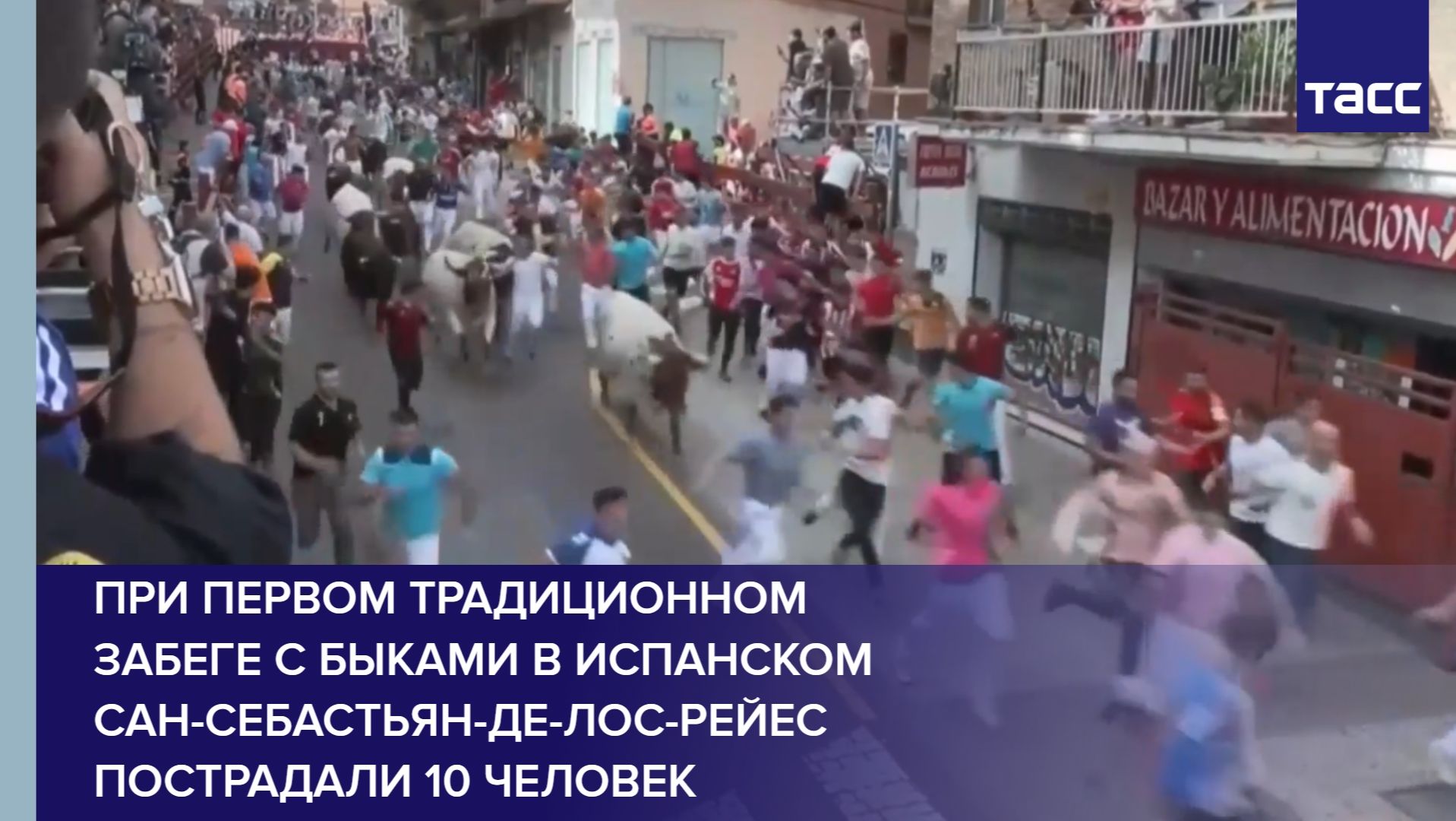 При первом традиционном забеге с быками в испанском Сан-Себастьян-де-лос-Рейес пострадали 10 человек