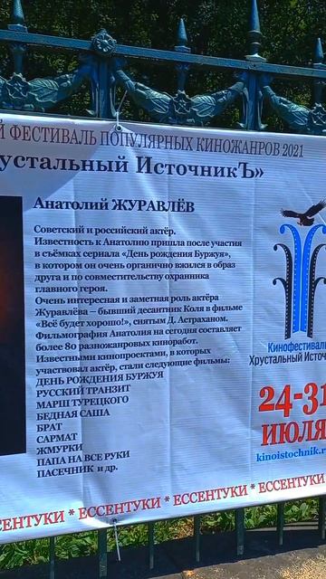 Хрустальный ИсточникЪ 2021 Ессентуки