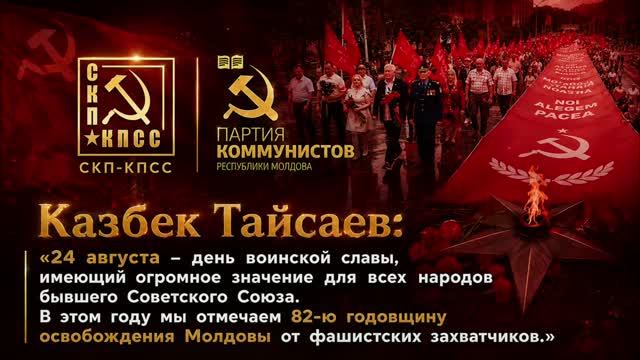 Казбек Тайсаев: 24 августа. Память которую не переписать.