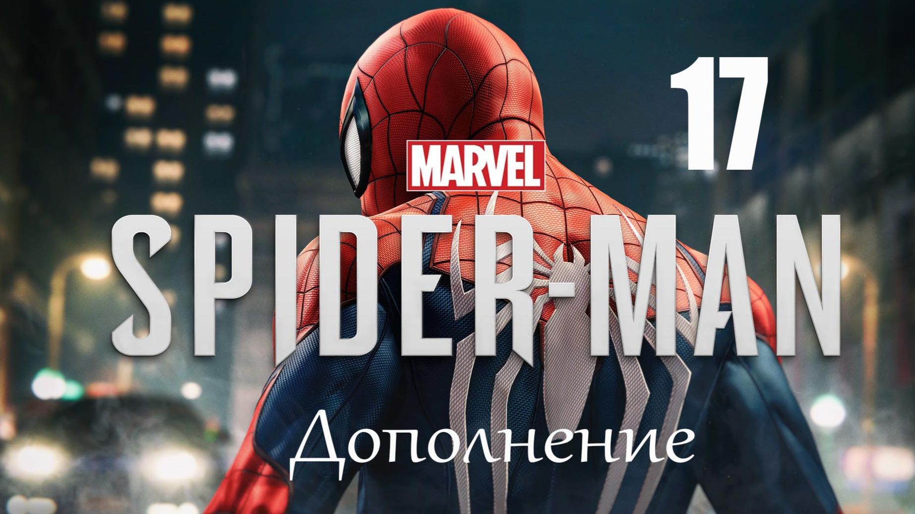 Spider-Man Remastered