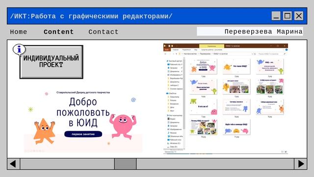 ИКТ: работа с графическими редакторами