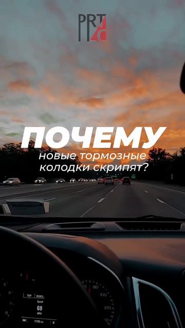 Почему новые тормозные колодки могут скрипеть? Читай описание👇