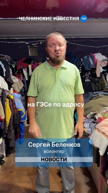 Семья из Челнов собирает и раздаёт одежду