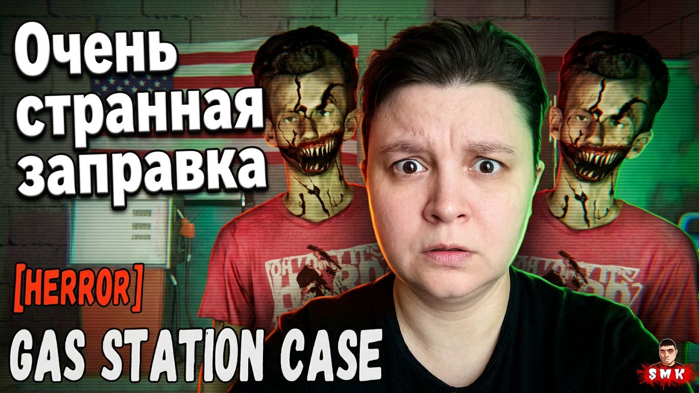 [HERROR] Gas Station Case полное прохождение  - Очень странная заправка