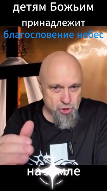 Кому благословение Божье?