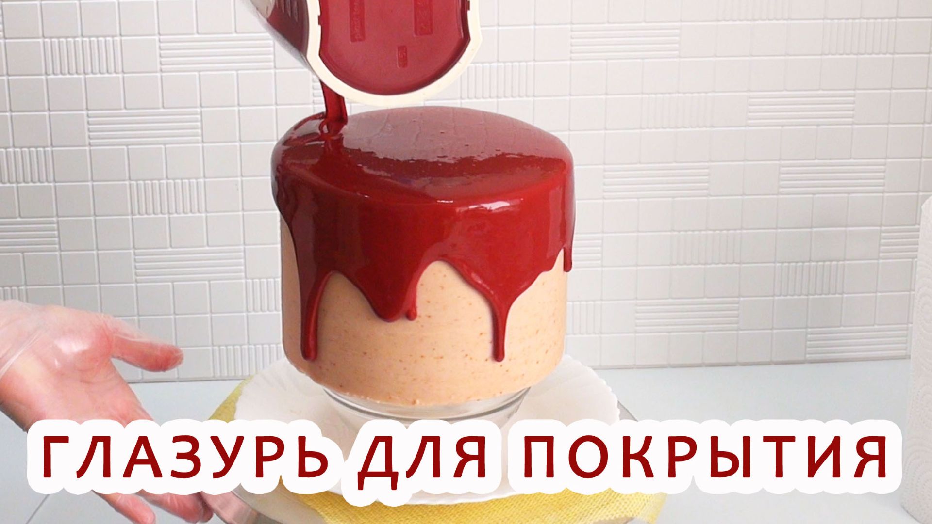 Рецепт простой бордовой глазури
