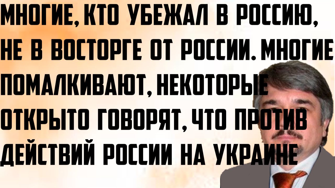 Ищенко: Многие украинцы в России не в восторге от действий России. Они против действий на Украине.