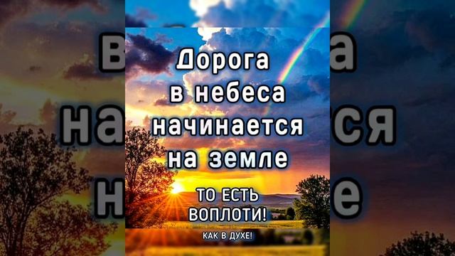 ПЛОТСКОЕ СЛУЖИТ ЛИШЬ, ДЛЯ ДУХОВНОГО! НЕТ НИЧЕГО КРОМЕ ДУХА! ТО И ПРИЧИНА ДОЛЖНА БЫТЬ В ДУХЕ. АМЕН.