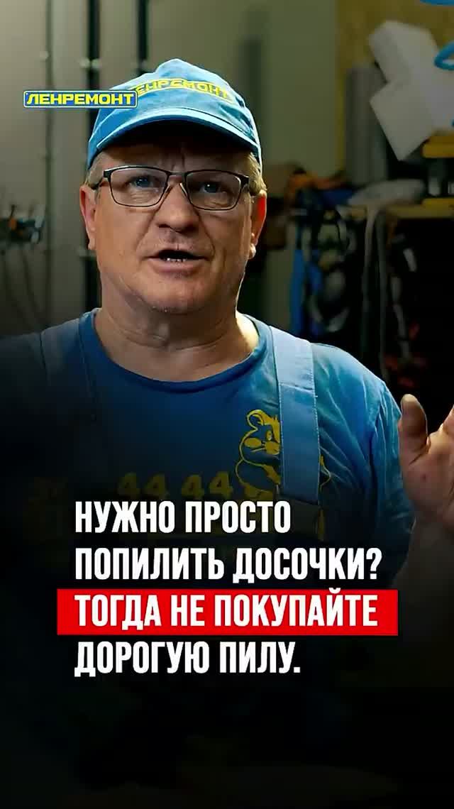 Нудно просто подпилить досочки? Тогда не покупайте дорогую пилу.