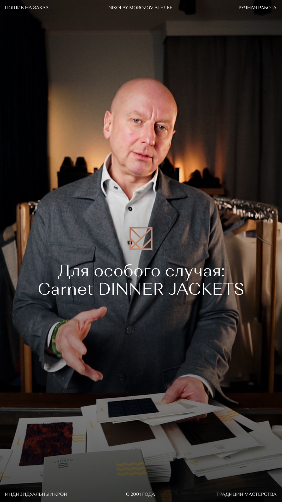 Для особого случая: Carnet DINNER JACKETS