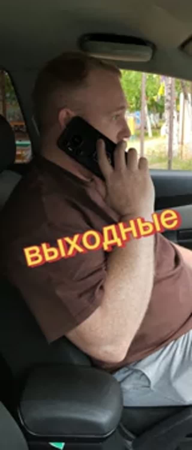Выходные