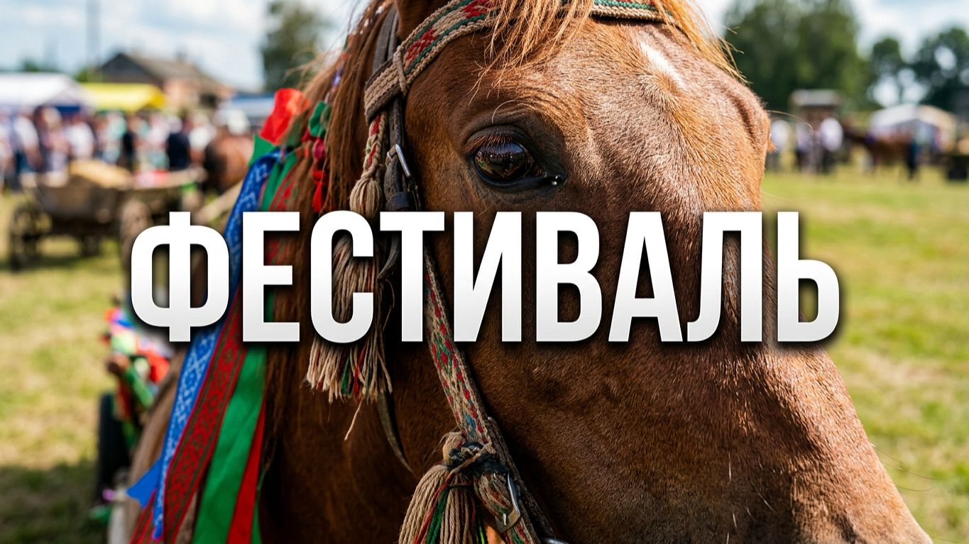 ПОЛЕССКАЯ НИВА-2026