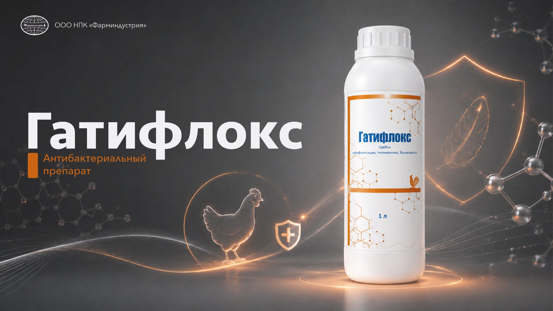 Гатифлокс: гатифлоксацин, тилмикозин, бромгексин
