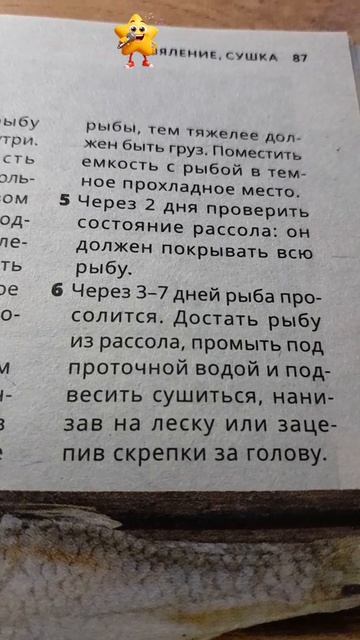 Сушёная рыба