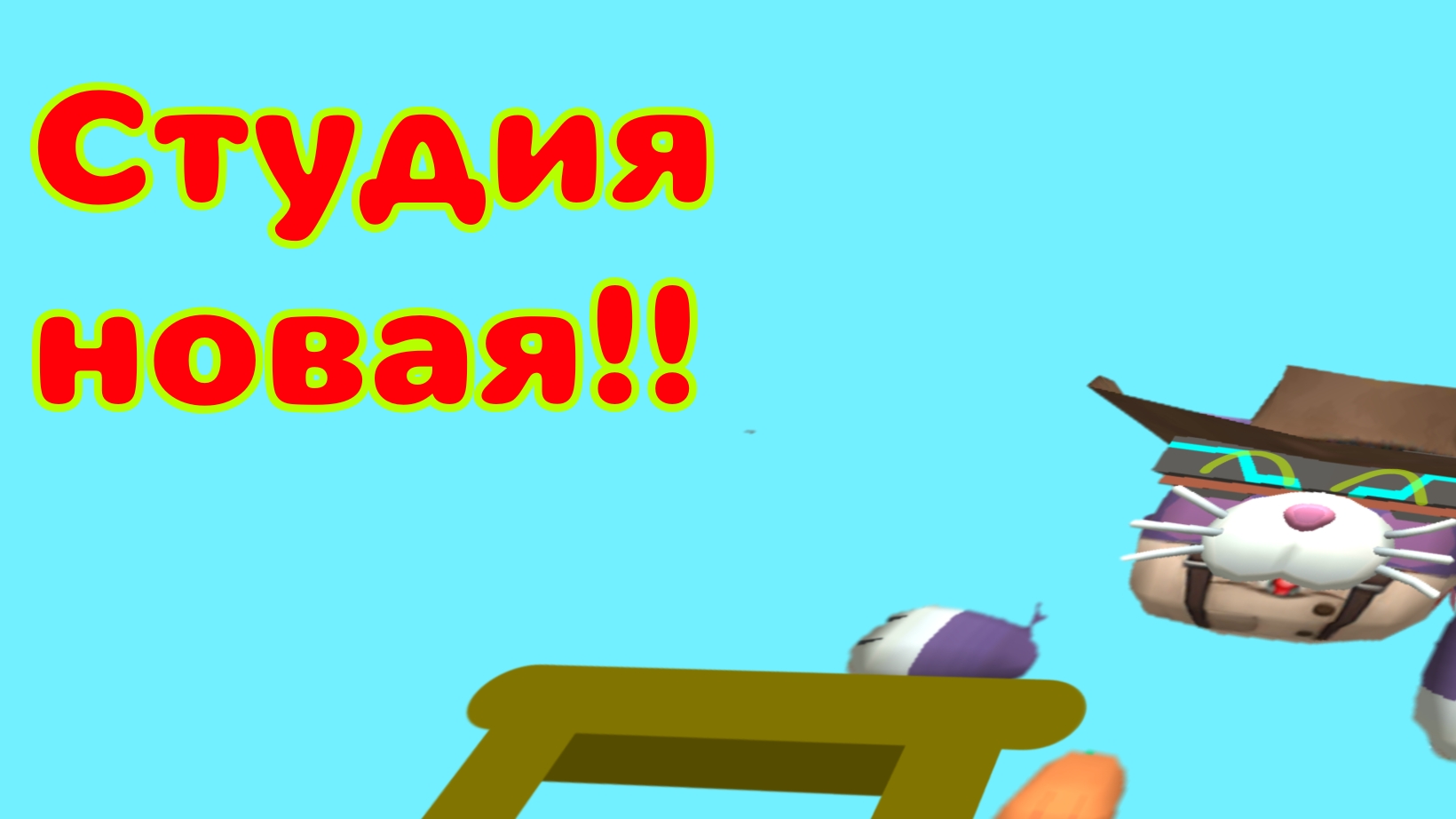 НОВАЯ СТУДИЯ!!! (ссылка в описании)
