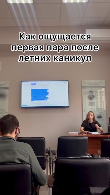 Первая пара после лета 🤣#Саратов #юристы #преподаватель #юмор #скетчи