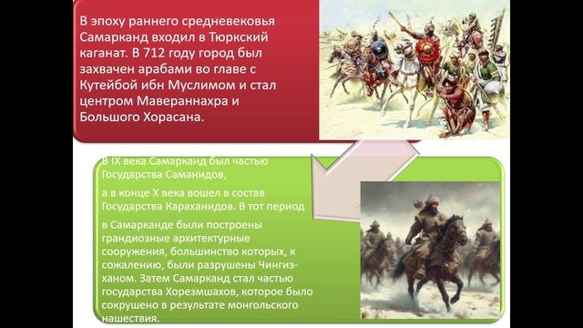 Самарканд: перекресток цивилизаций и культур. История города сквозь века