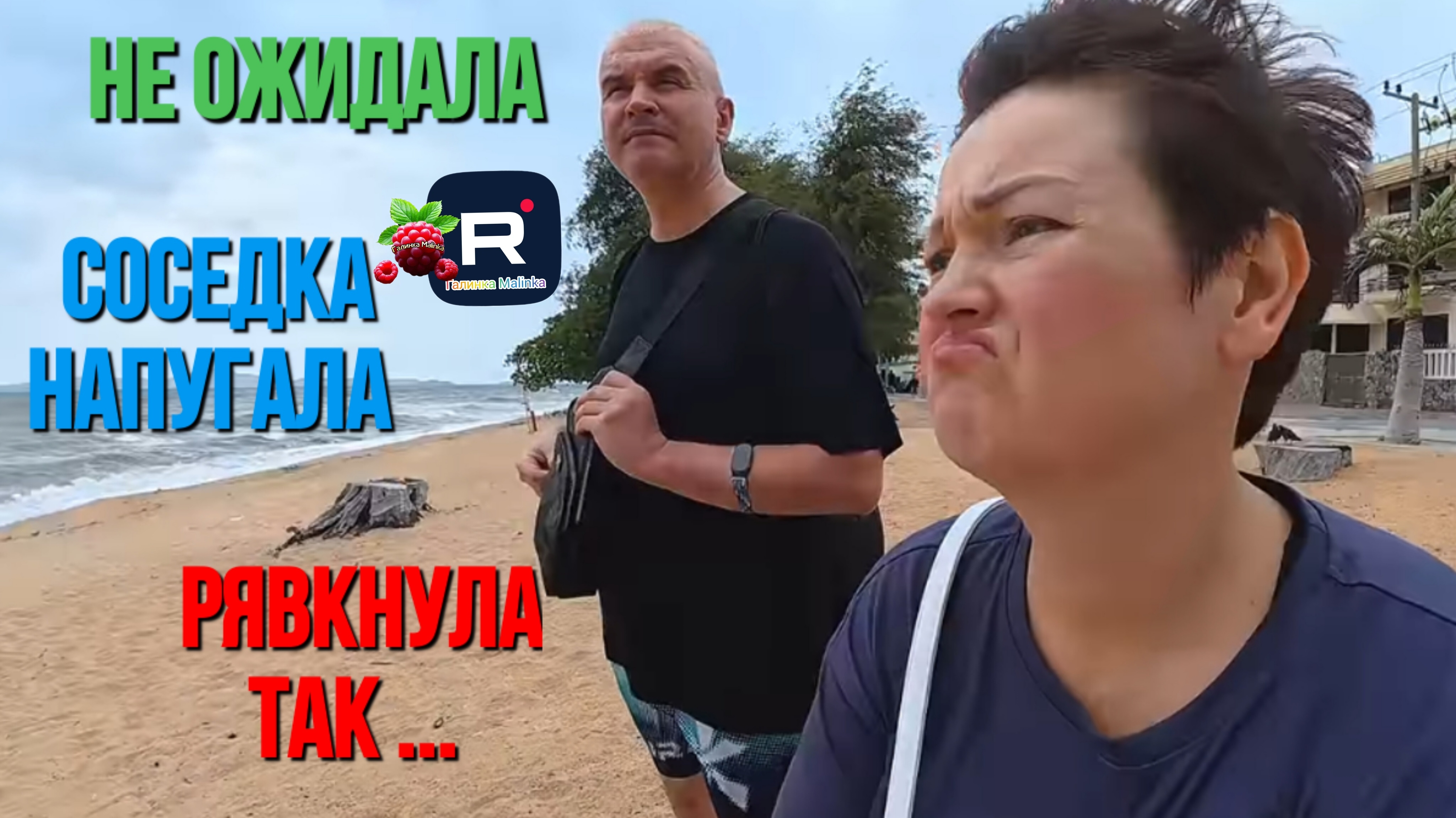 Пиратская жизнь Она не ожидала Соседка напугала Обзор