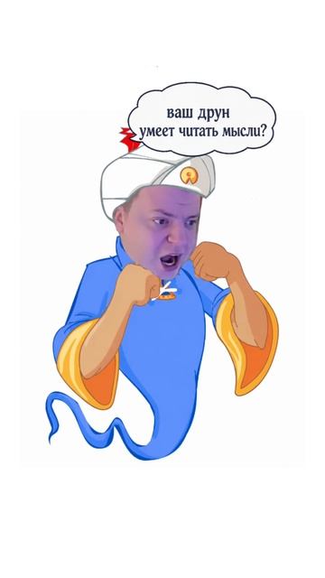Знает Ли БУРМАЛДАТОР АКИНАТОРА😂