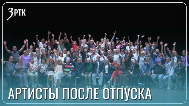 Впереди 87-й театральный сезон