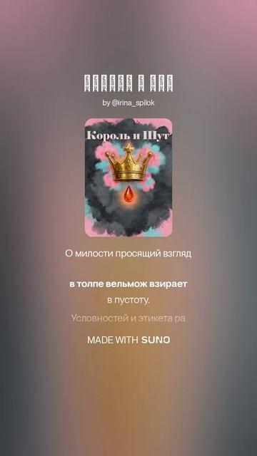 Король и Шут