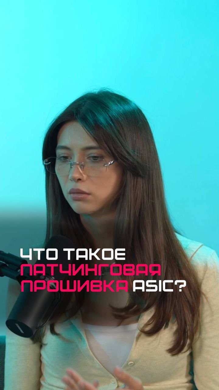 Что такое патчинговая прошивка ASIC? ⚙️
